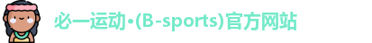 BSport必一运动在线登录